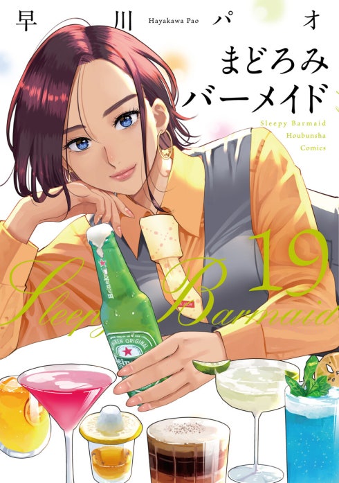 まどろみバーメイド｜早川パオ｜LINE マンガ