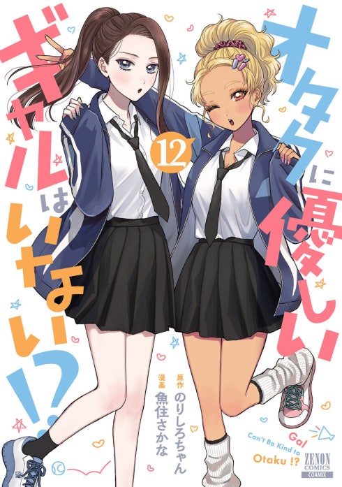 3話無料】オタクに優しいギャルはいない！？｜無料マンガ｜LINE マンガ