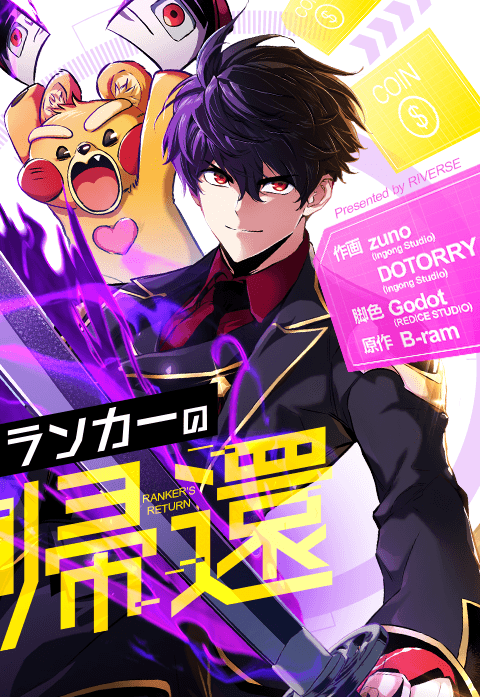 ランカーの帰還