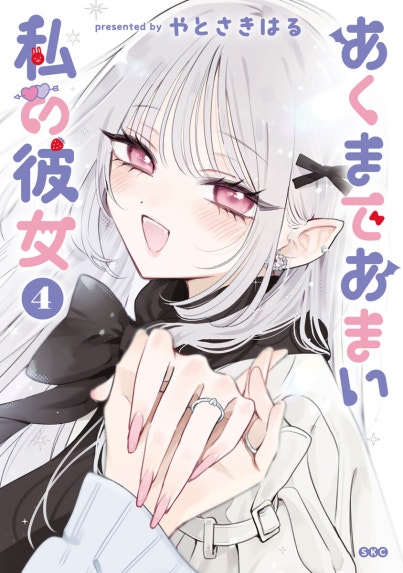 きたない君がいちばんかわいい きたない君がいちばんかわいい 『そうい