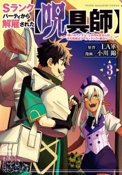 Ｓランクパーティから解雇された【呪具師】～『呪いのアイテム』しか作れませんが、その性能はアーティファクト級なり……！～