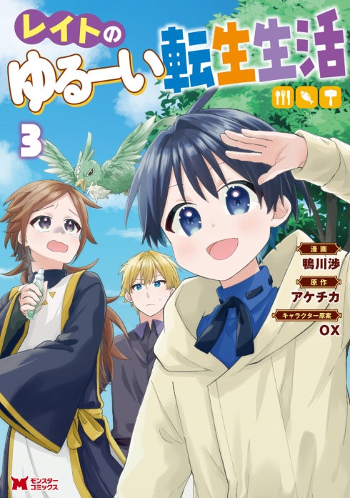 レイトのゆるーい転生生活（コミック）