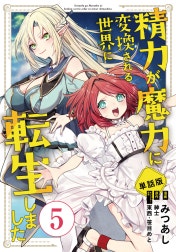 【単話版】精力が魔力に変換される世界に転生しました（フルカラー）