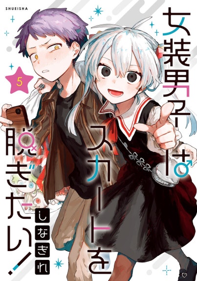 恋する（おとめ）の作り方｜万丈梓｜LINE マンガ