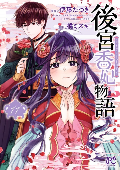 後宮香妃物語