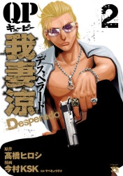 QP 我妻涼 ～Desperado～