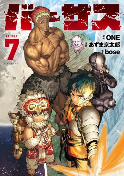 新装版 バイオメガ 新装版 バイオメガ （3）｜弐瓶勉｜LINE マンガ
