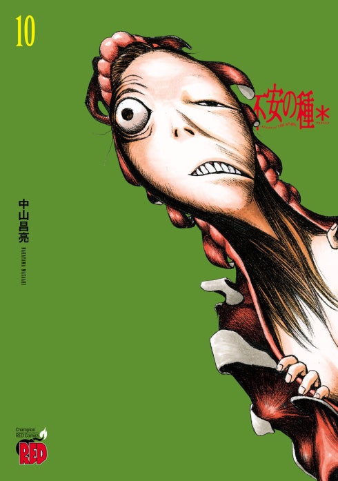 不安の種＊　アスタリスク