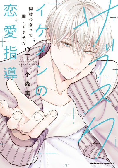 Day Dream Dear Darling～顔だけじゃ好きになりません公式同人誌