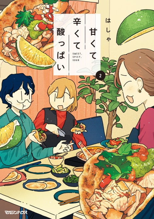 甘くて辛くて酸っぱい【単話】