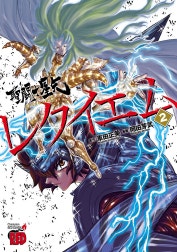 聖闘士星矢EPISODE.Gレクイエム