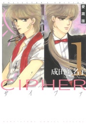 愛蔵版 CIPHER 【電子限定カラー完全収録版】