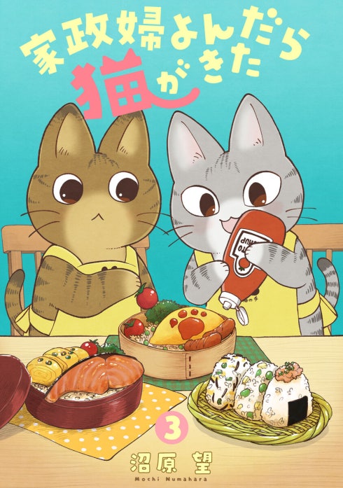 家政婦よんだら猫がきた【単話】
