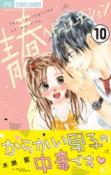 青春ヘビーローテーション【マイクロ】