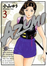 AZUMI－あずみ－