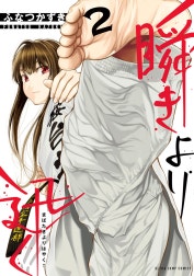 瞬きより迅く!!
