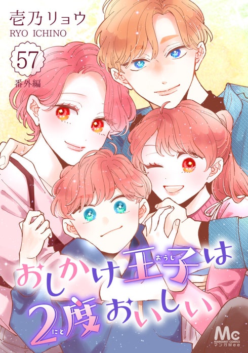 おしかけ王子は2度おいしい｜壱乃リョウ｜LINE マンガ