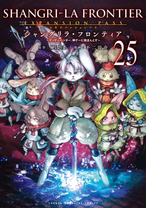 シャングリラフロンティアエキスパンションパス既刊27巻セット