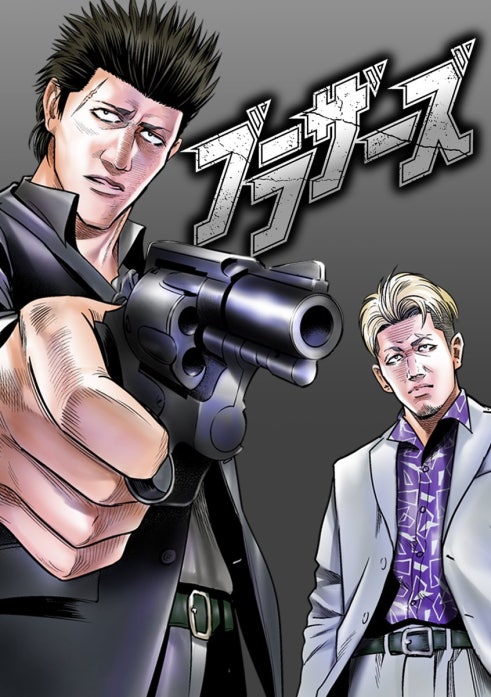 ブラザーズ
