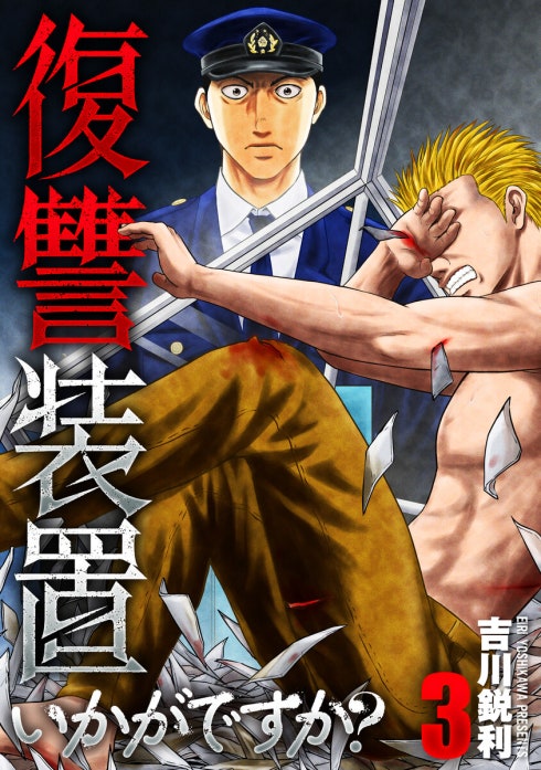 復讐装置いかがですか？【単行本版】