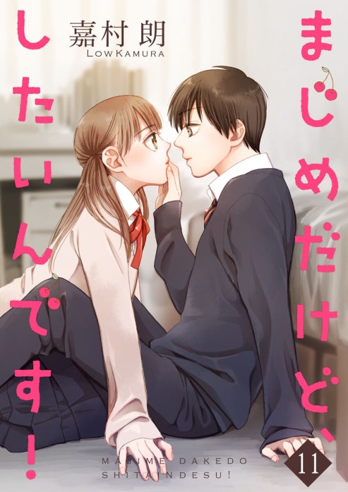 5話無料】まじめだけど、したいんです！｜無料マンガ｜LINE マンガ
