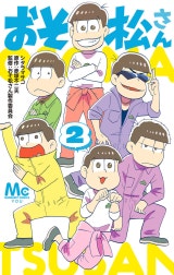 おそ松さん