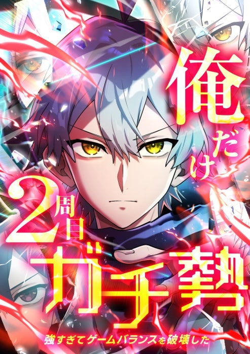 俺だけ2周目ガチ勢～強すぎてゲームバランスを破壊した～