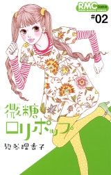 微糖ロリポップ