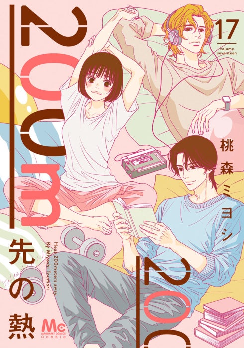 200m先の熱｜桃森ミヨシ｜LINE マンガ