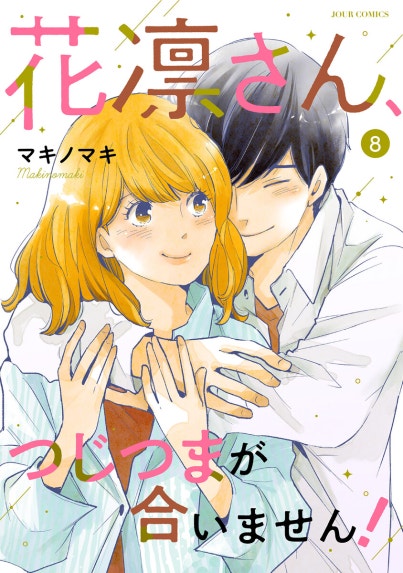 悪魔で候 悪魔で候 （1）｜高梨みつば｜LINE マンガ