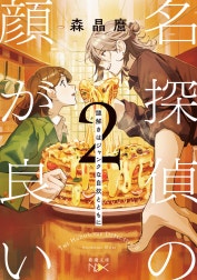 名探偵の顔が良い
