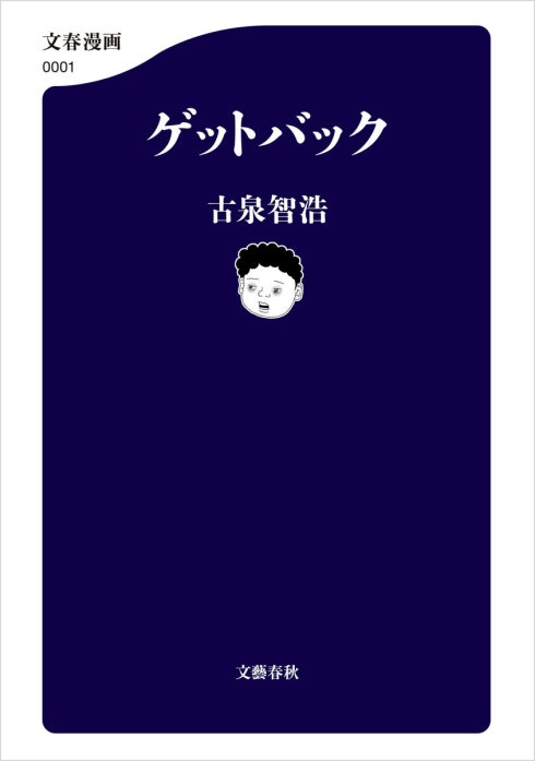 ゲットバック