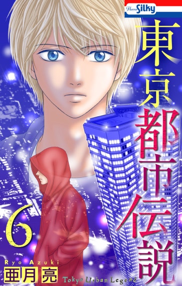 深・都市伝説｜亜月亮｜LINE マンガ