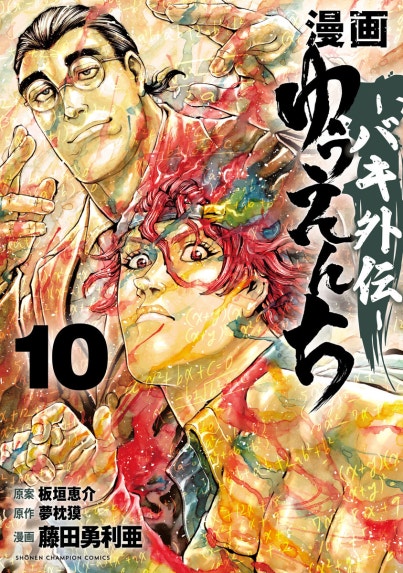 グラゼニ ～夏之介の青春～｜森高夕次, 太秦洋介｜LINE マンガ