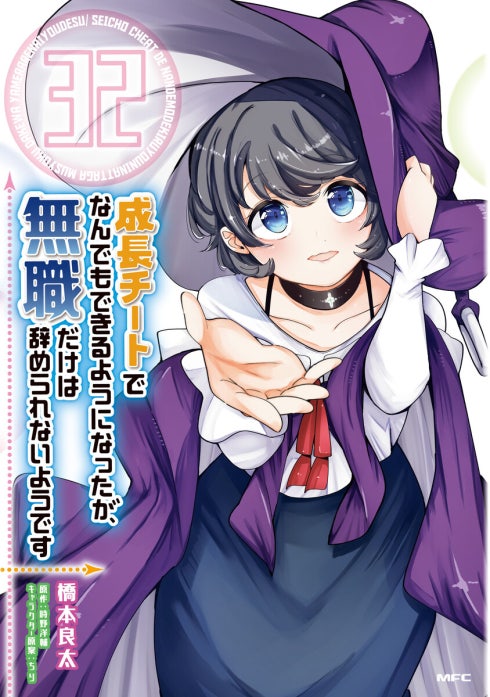 成長チートでなんでもできるようになったが、無職だけは辞められない