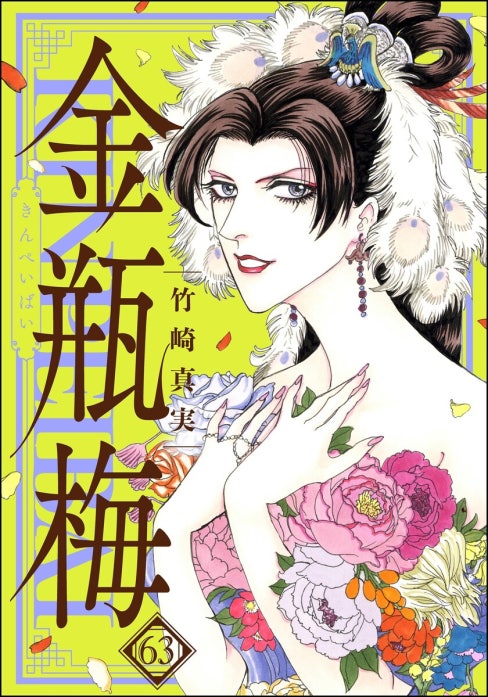 5話無料】まんがグリム童話 金瓶梅｜無料マンガ｜LINE マンガ