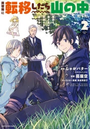 異世界に転移したら山の中だった。反動で強さよりも快適さを選びました。