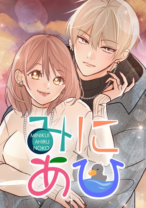 みにあひ