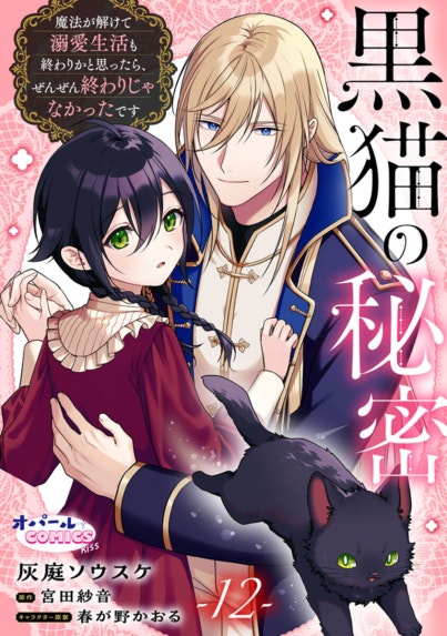 見捨てられた王女は冷酷王子に拾われました!?～幸せ婚前恋～【分冊版