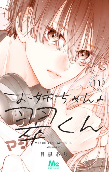 38話無料】お姉ちゃんの翠くん｜無料マンガ｜LINE マンガ