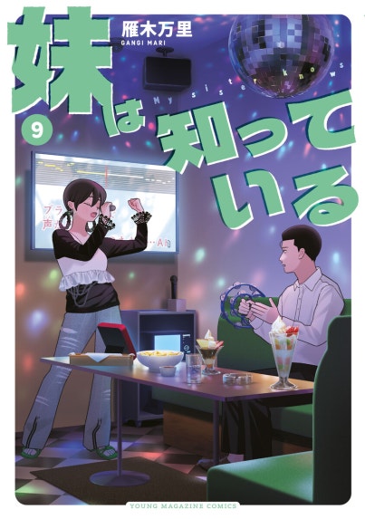 ルミちゃん教室｜つのだじろう｜LINE マンガ