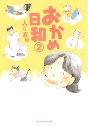 おかめ日和
