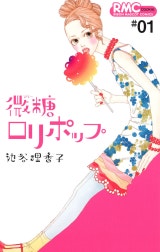 微糖ロリポップ