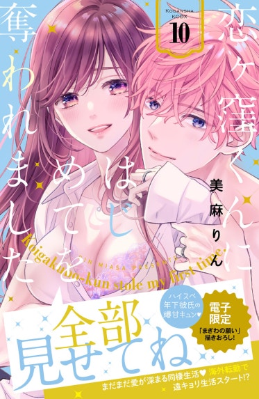 泣き虫学らん娘｜小越なつえ｜LINE マンガ