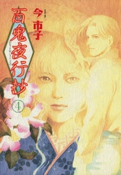 百鬼夜行抄