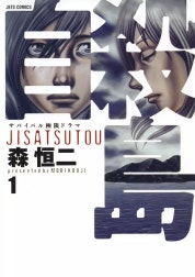 自殺島