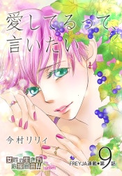 愛してるって、言いたい