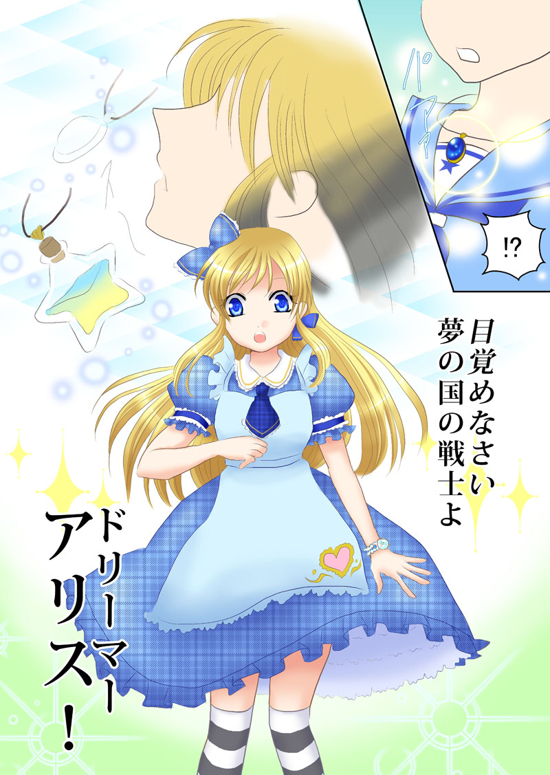 夢の国のアリス | LINE マンガ