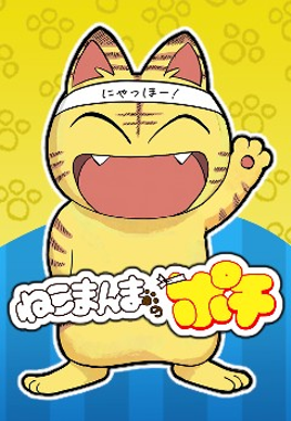 ねこまんまのポチ(AMC) | インディーズ｜LINE マンガ インディーズ