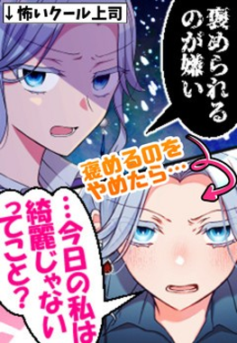 褒め嫌い上司を褒めるのやめたら